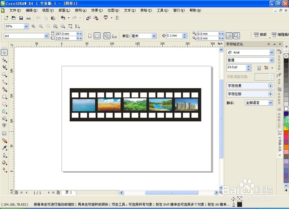 如何用Coreldraw软件设计胶卷效果