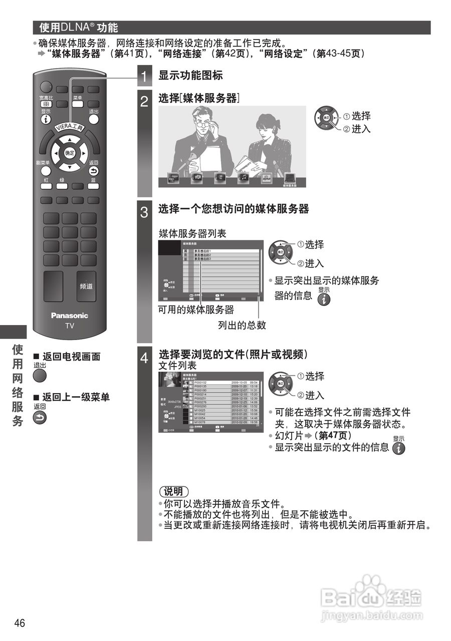 松下TH-P50C33C等离子彩电使用说明书:[5]