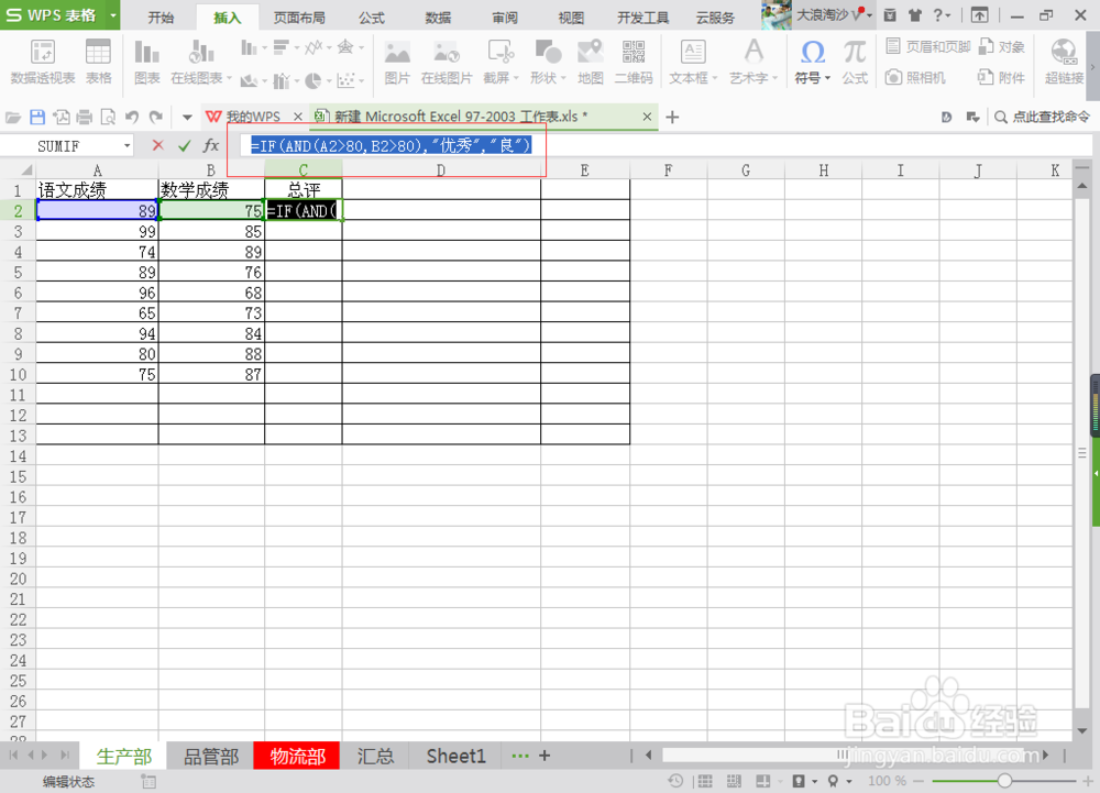 excel中常用的公式及计算方法