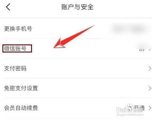 怎样解绑每日优鲜APP的微信账号