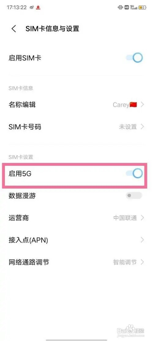 vivox60手机如何设置启用5G