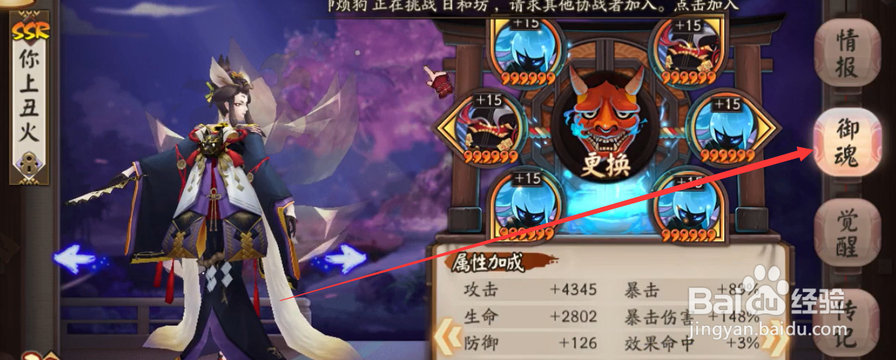 阴阳师怎么强化出18速度御魂