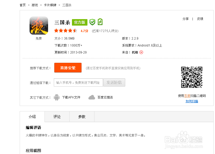 三国杀在安卓系统平板下载方法
