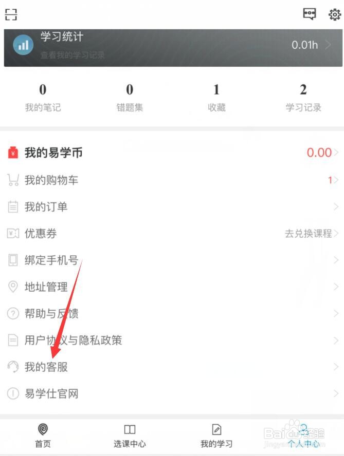 易学仕在线怎么在线咨询