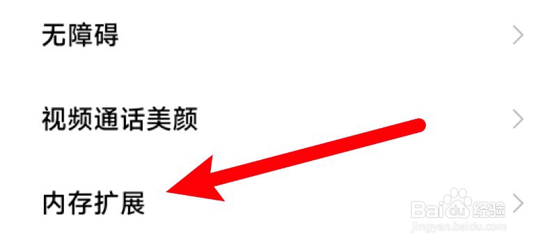 红米k50内存扩展