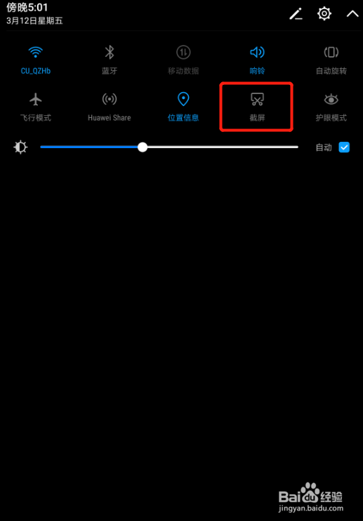 华为平板怎么截屏