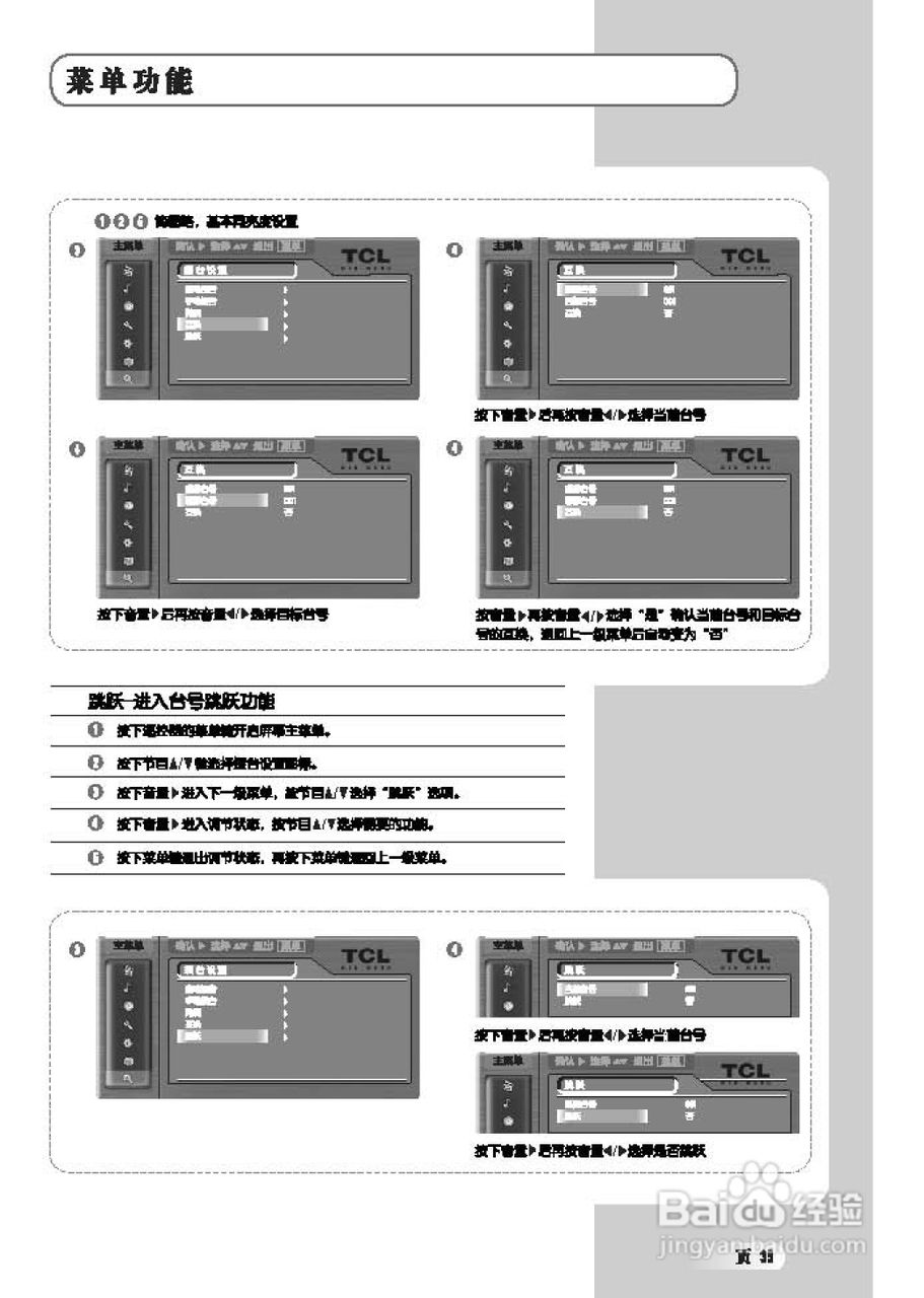 TCL王牌LCD40A71-P液晶彩电使用说明书:[4]