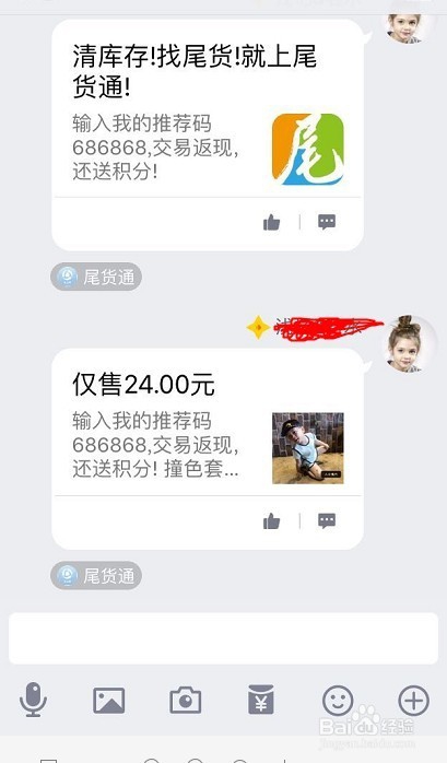 尾货通分享是指什么？
