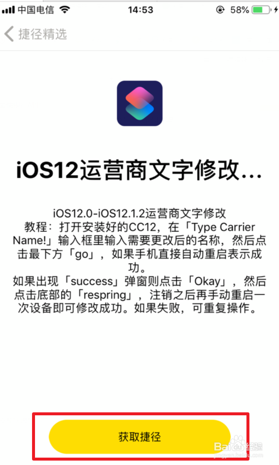 抖音上苹果ios12修改运营商文字怎么弄
