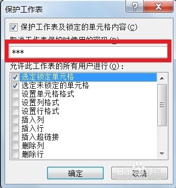 锁定计算机：[7]锁定Excel表格