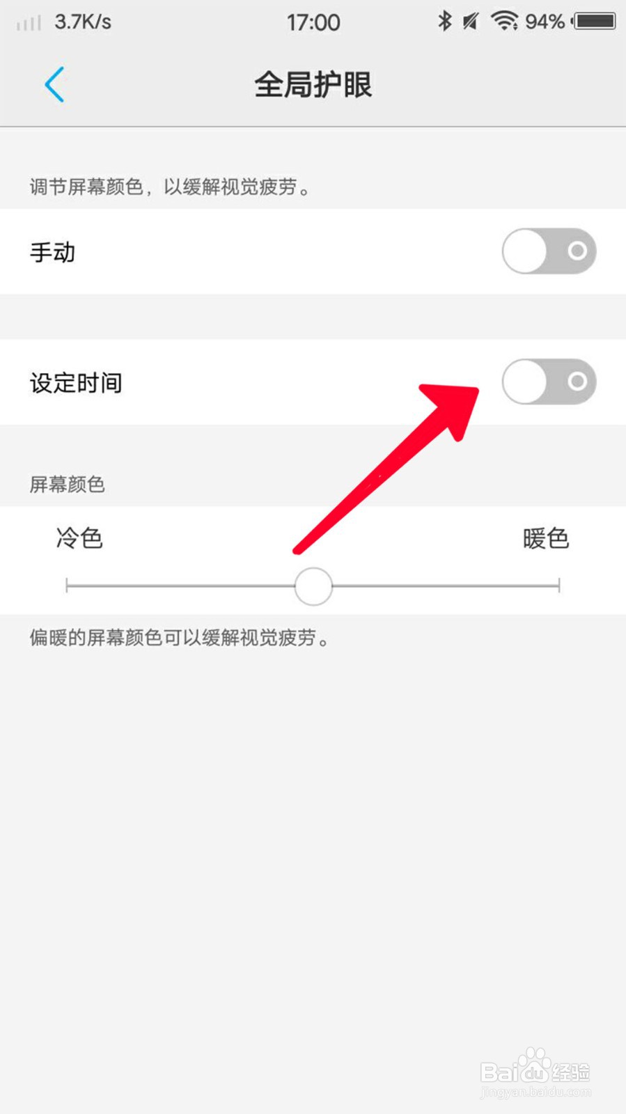 如何给vivo Y67L设定全局护眼的时间
