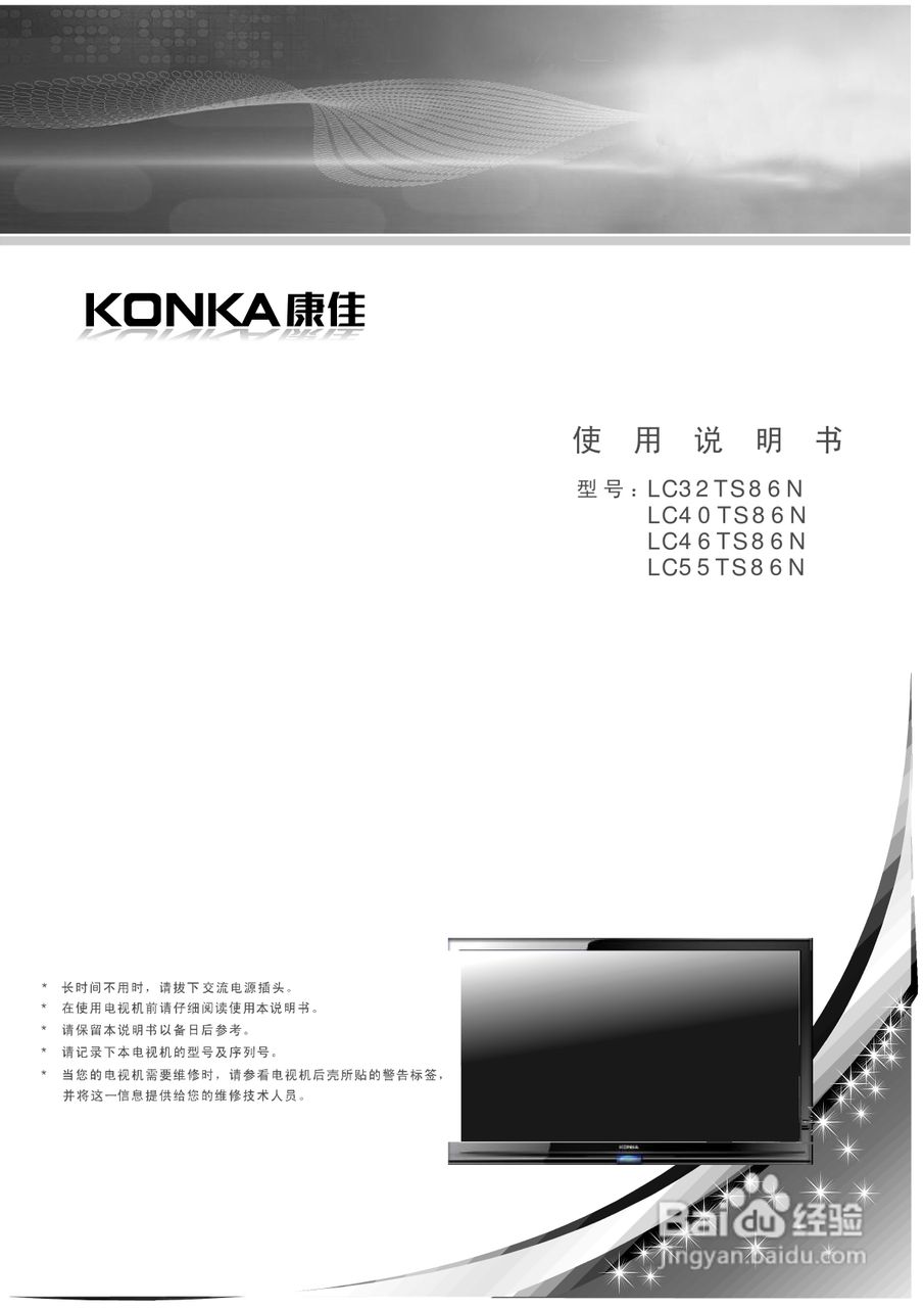 康佳LC32TS86N液晶彩电使用说明书:[1]