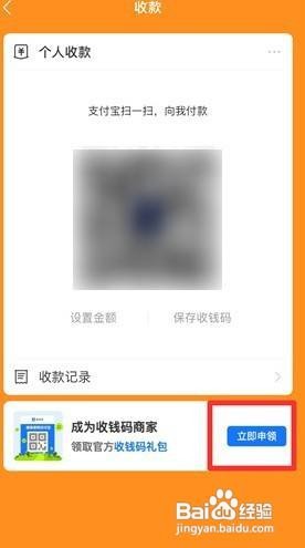 支付宝的商家收款码在哪里申请?
