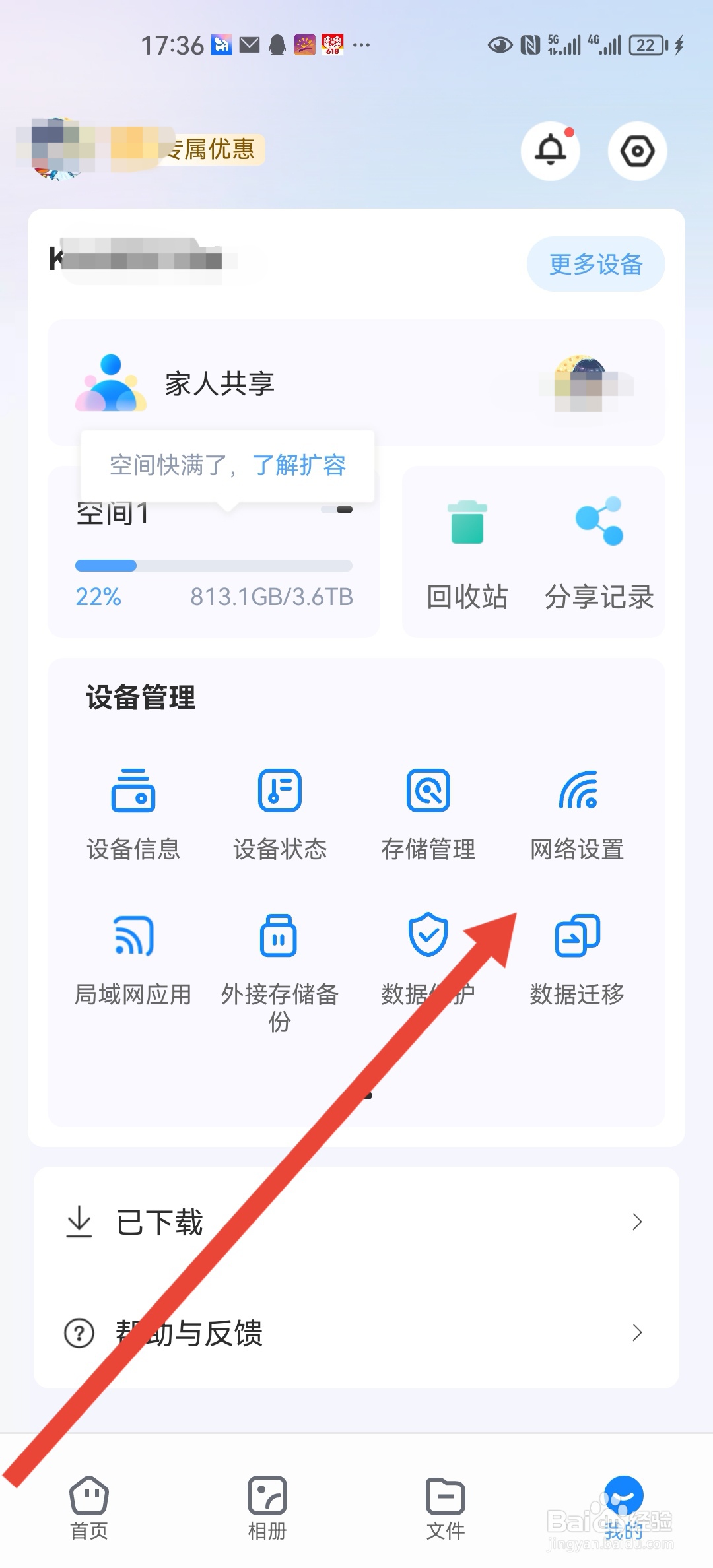 海康智存如何检测网络连接情况