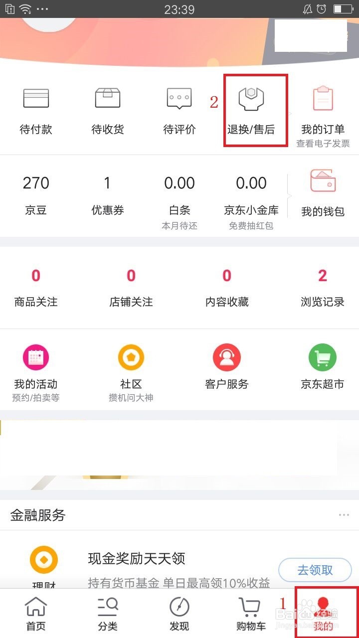 京东购物怎么退货