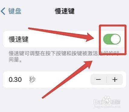 iphone怎么设置慢速键?