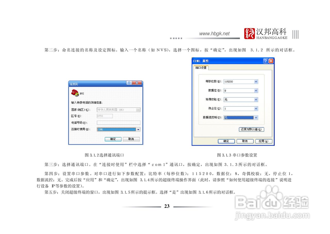 科康达HB2000系列网络视频服务器中文说明书:[3]