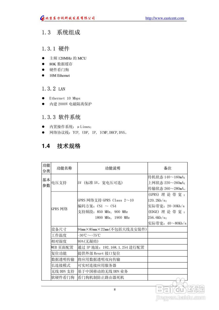 EIC-RG10 GPRS路由使用说明书:[1]