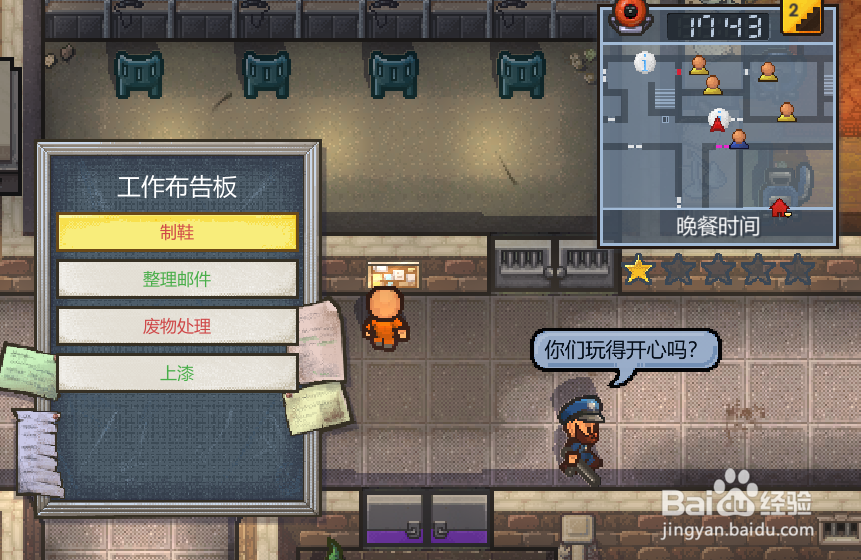 逃脱者2怎么让人丢掉工作
