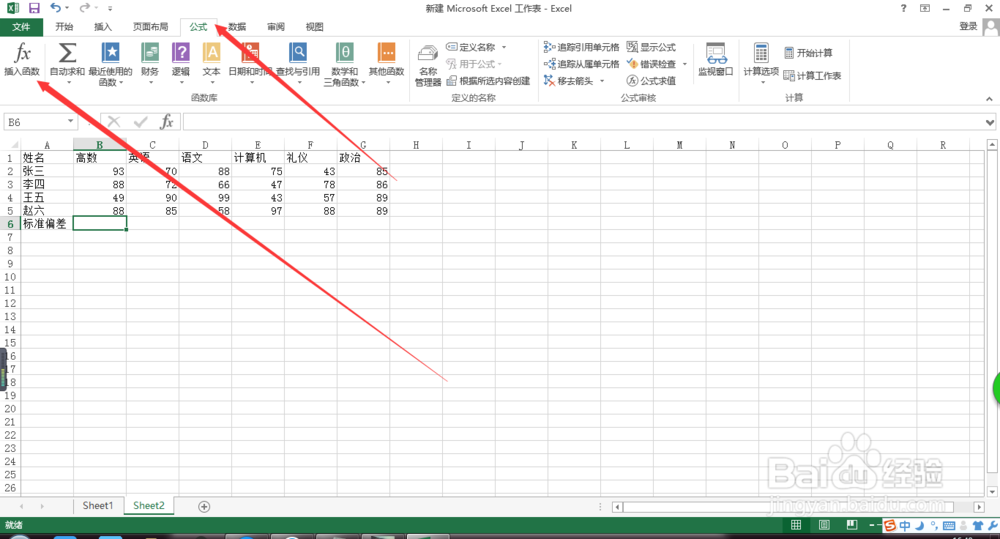 excel中,如何使用函数输入(粘贴函数法)
