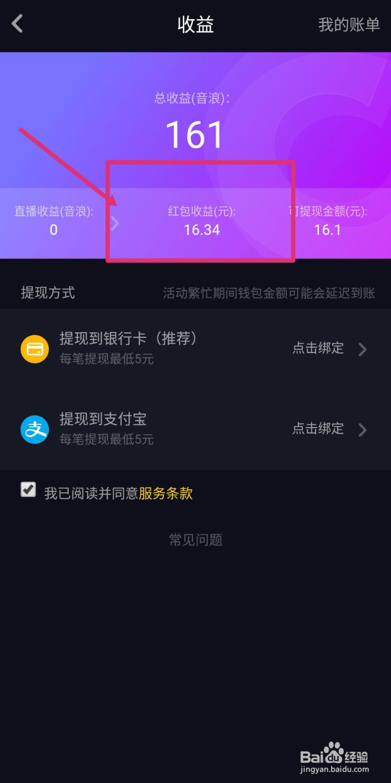 抖音短视频APP从哪里查看领到的红包