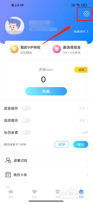 知聊怎么关闭顶部私信提醒