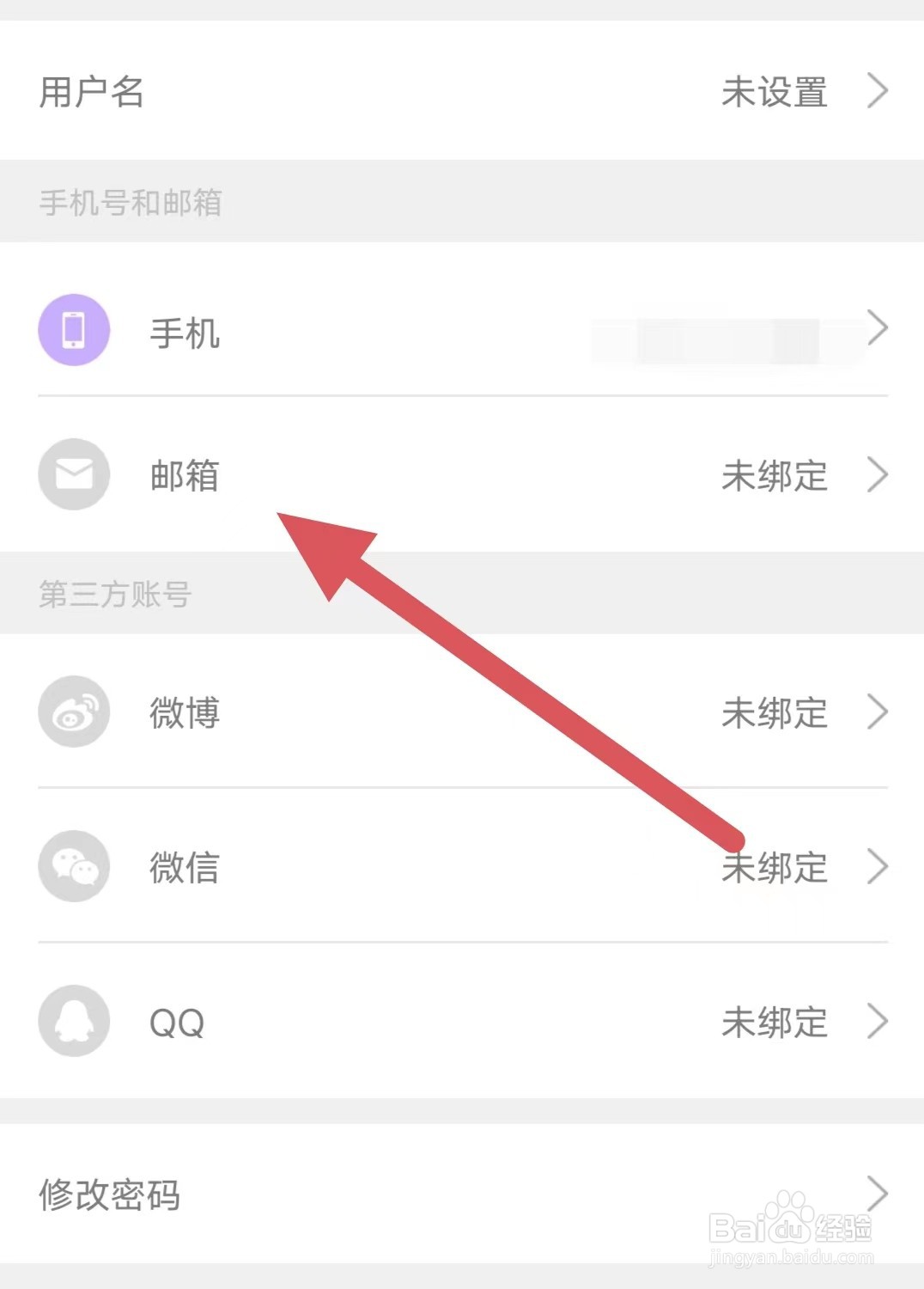 权利卫士如何查看邮箱