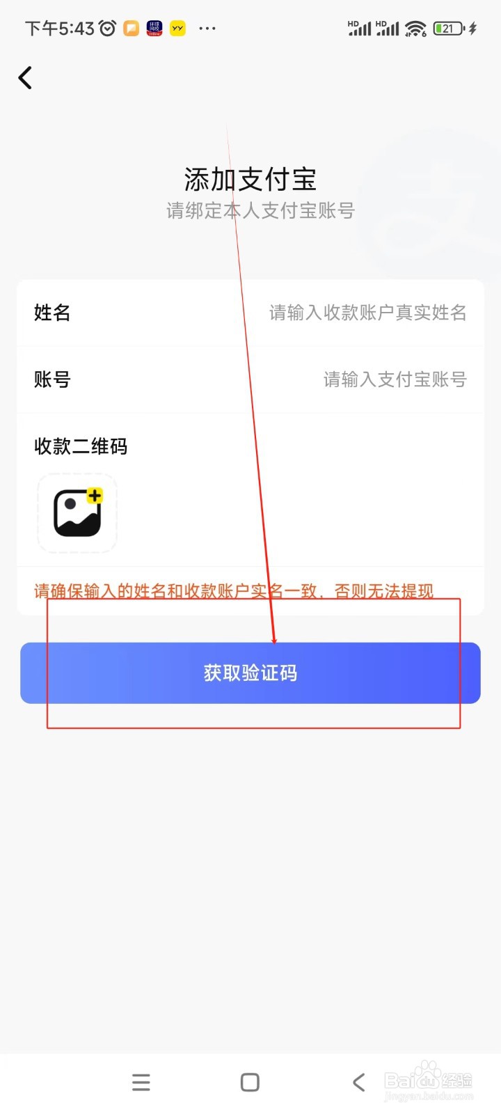 租号坤如何设置收款账户