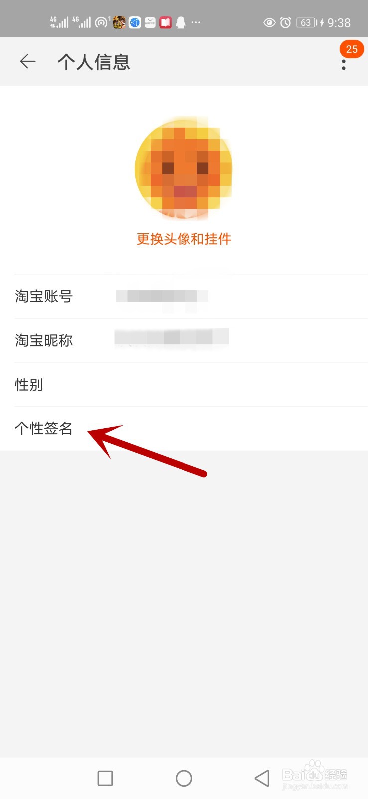 淘宝个性签名怎么设置