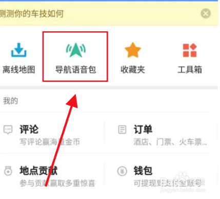 高德地图怎么设置方言导航