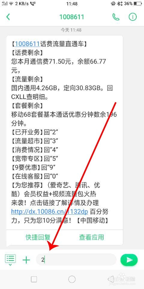 怎样更改手机流量套餐