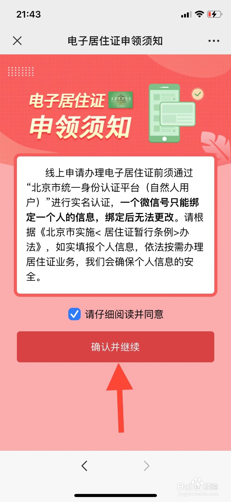 微信怎么办理北京居住证