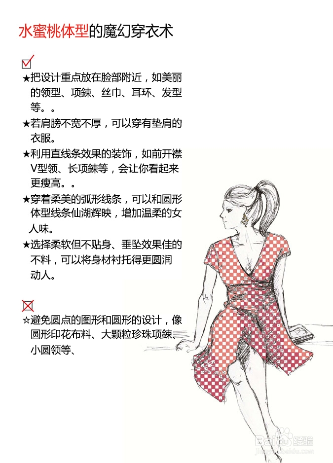 完美穿衣术之认识体型的穿衣哲学