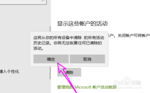win10清除活动历史记录流程