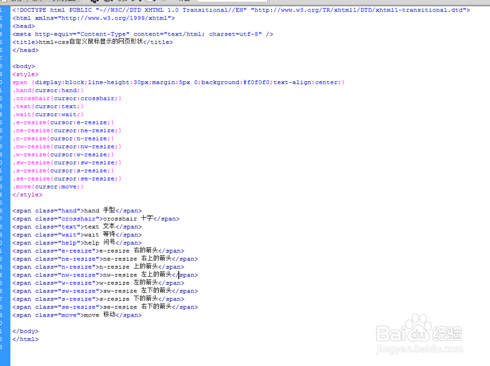 html+css自定义鼠标显示的网页形状