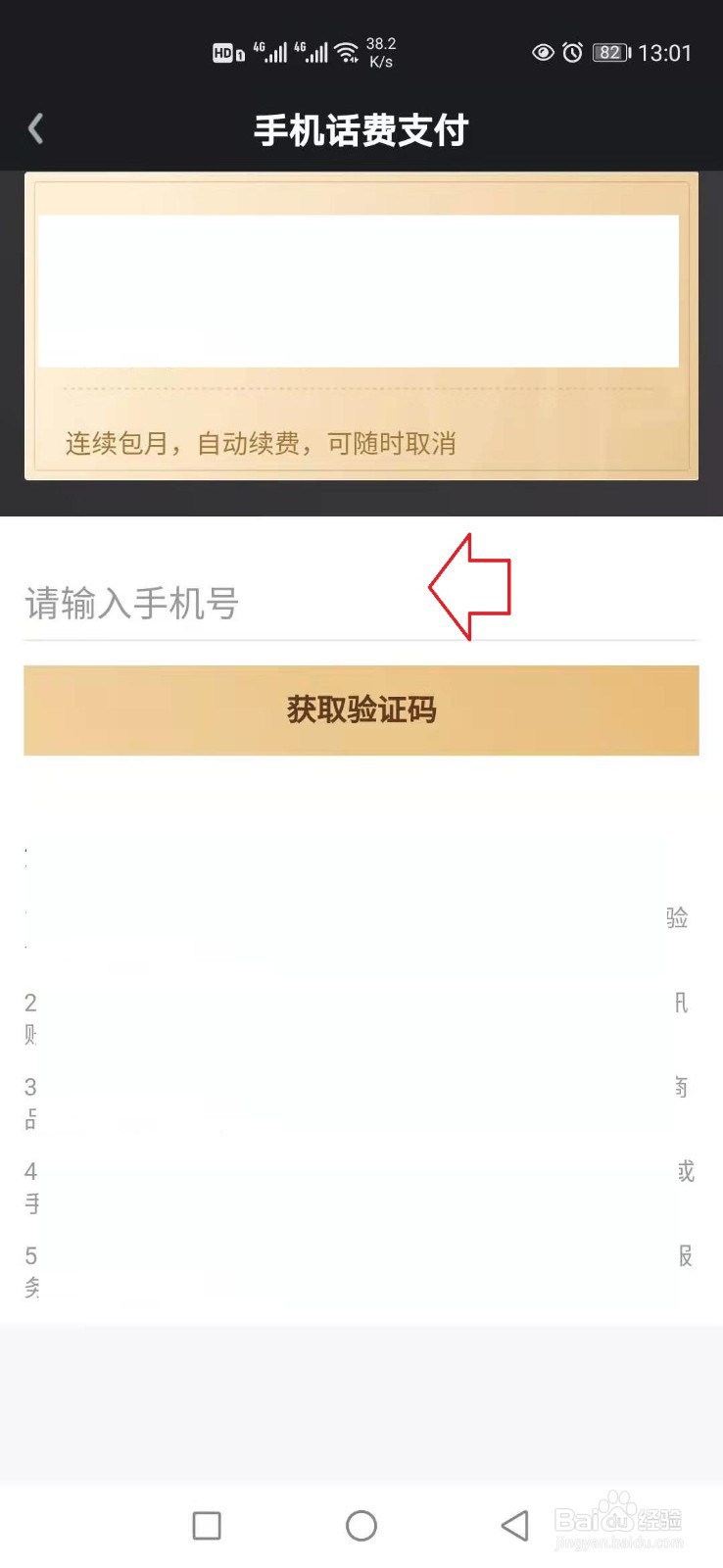 怎样使用手机话费开通爱奇艺会员？