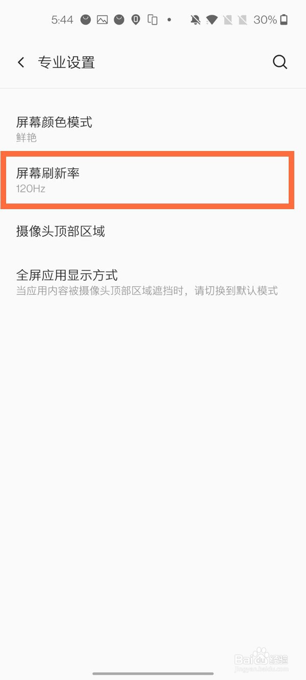 一加8t屏幕刷新率怎么调整