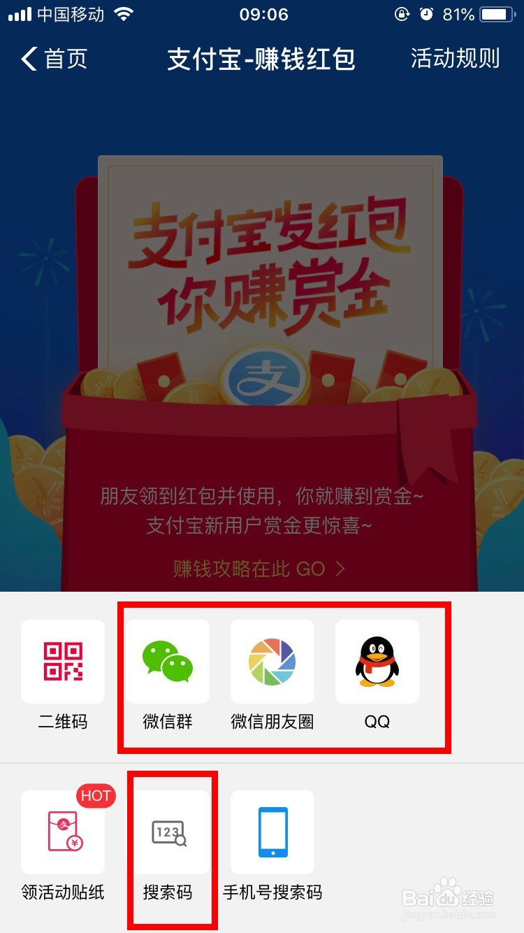 12月最新支付宝发红包赚赏金攻略