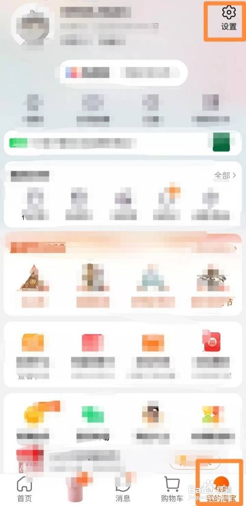 淘宝app怎样设置好友聊天通知