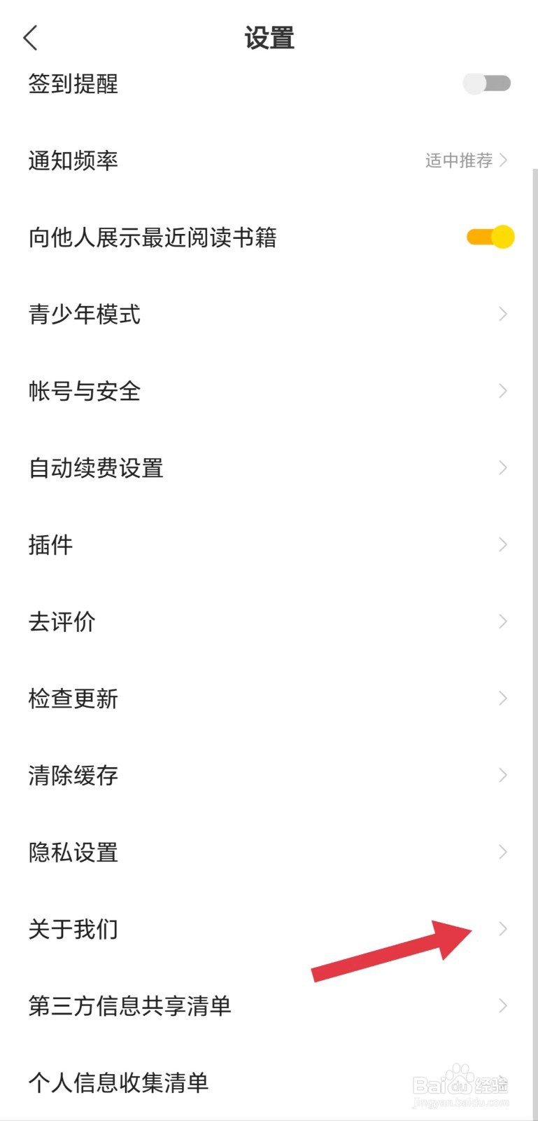 怎么看阅瓣小说App的用户QQ群