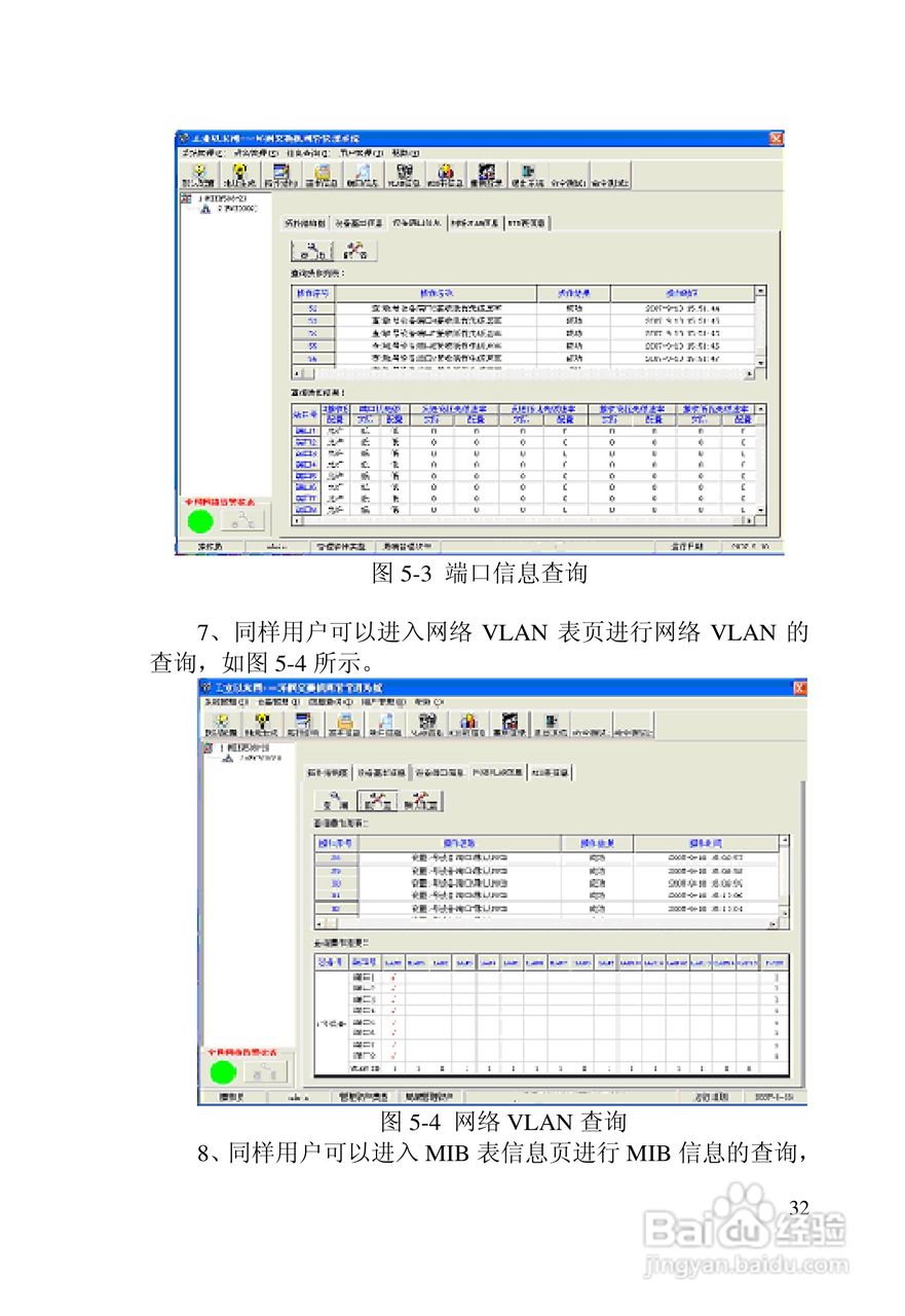 迈威网管冗余型MIEN5208工业以太网交换机用户手册:[4]