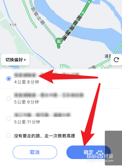 高德地图怎么自己规划路线