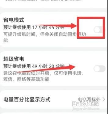 华为手机的省电模式在哪儿设置打开呢