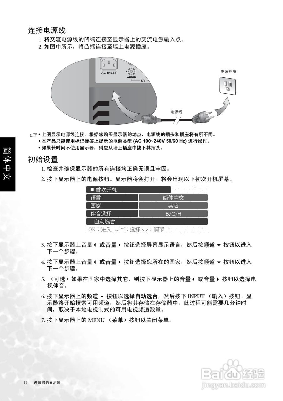 明基DV3250液晶彩电使用说明书:[2]