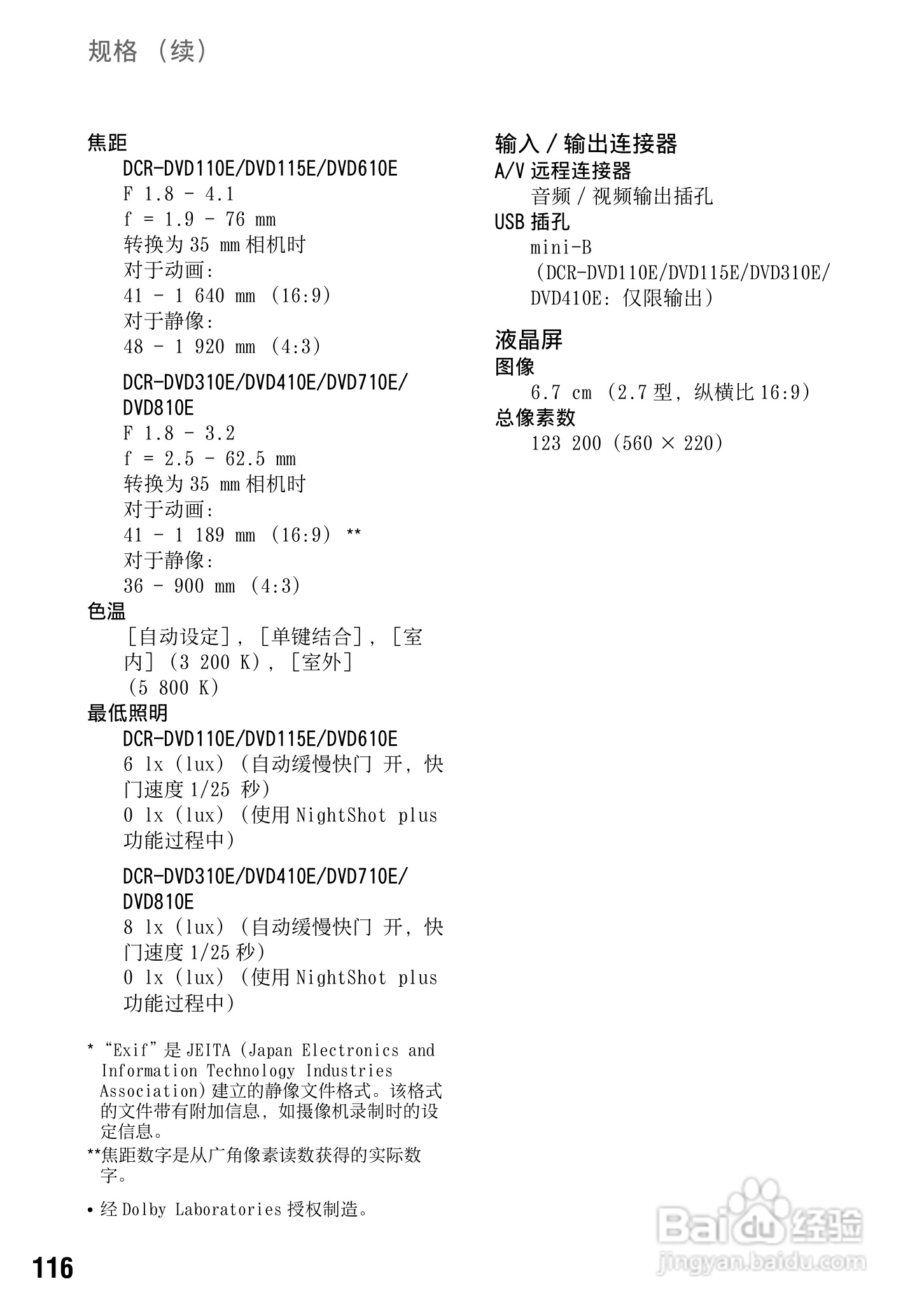索尼DCR-DVD810E型数码摄录一体机使用说明书:[12]