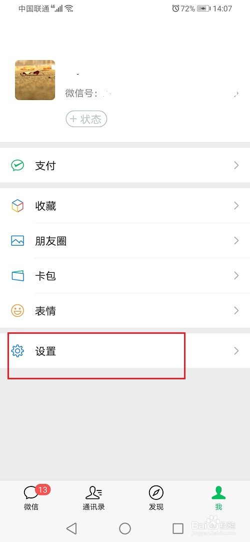 微信怎么不让别人通过群加我