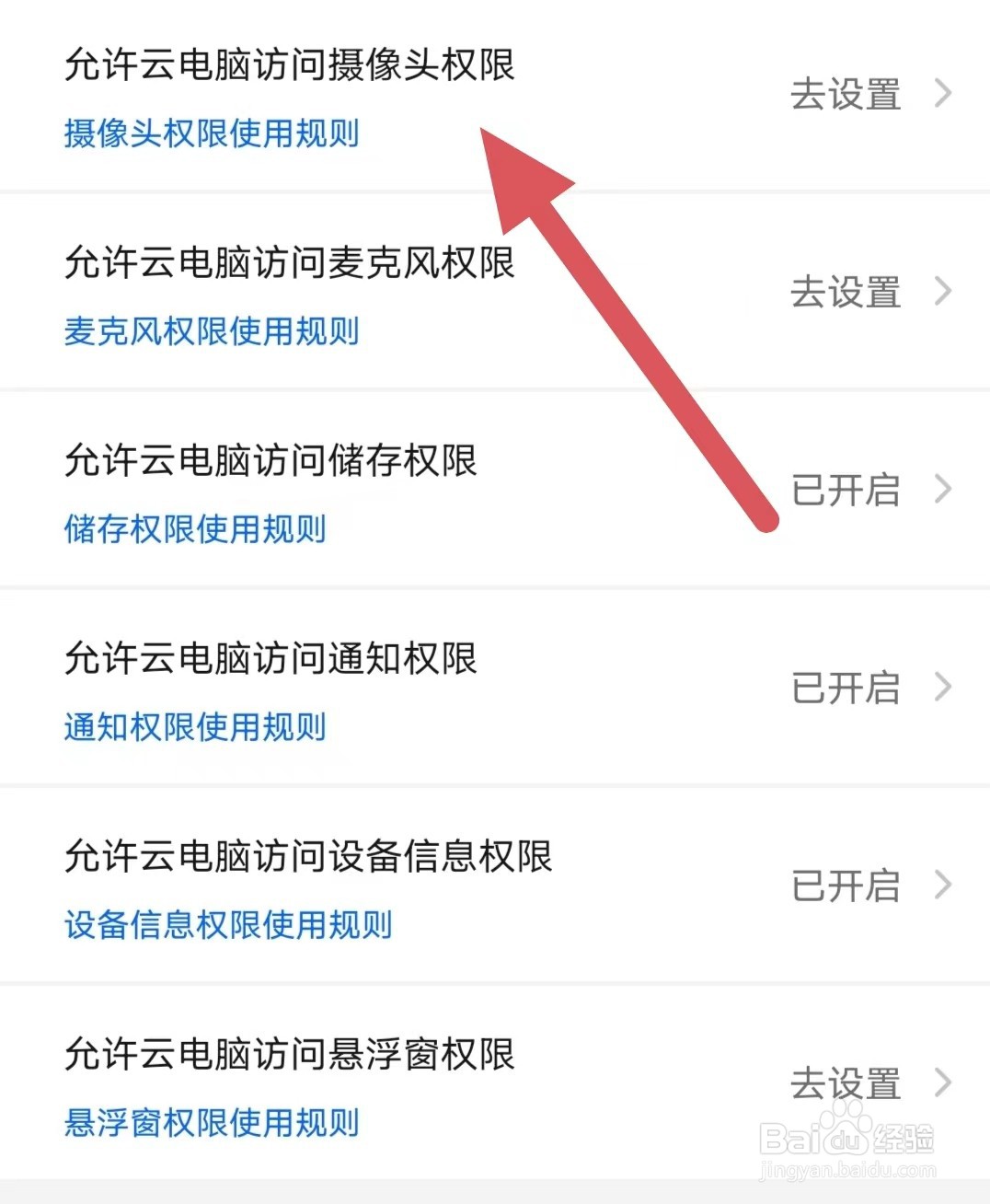 云电脑如何查看允许运动电脑访问摄像头权限？