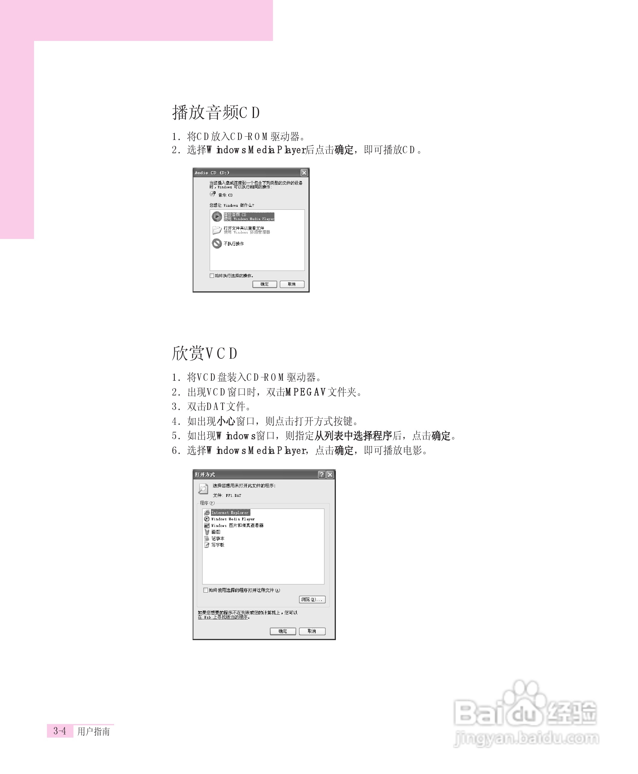 三星R55-AV0笔记本电脑使用说明书:[3]