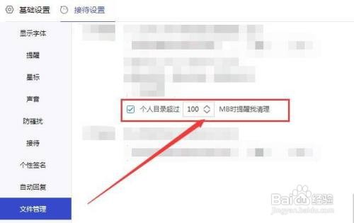 1688商家工作台如何设置提醒清理个人目录？