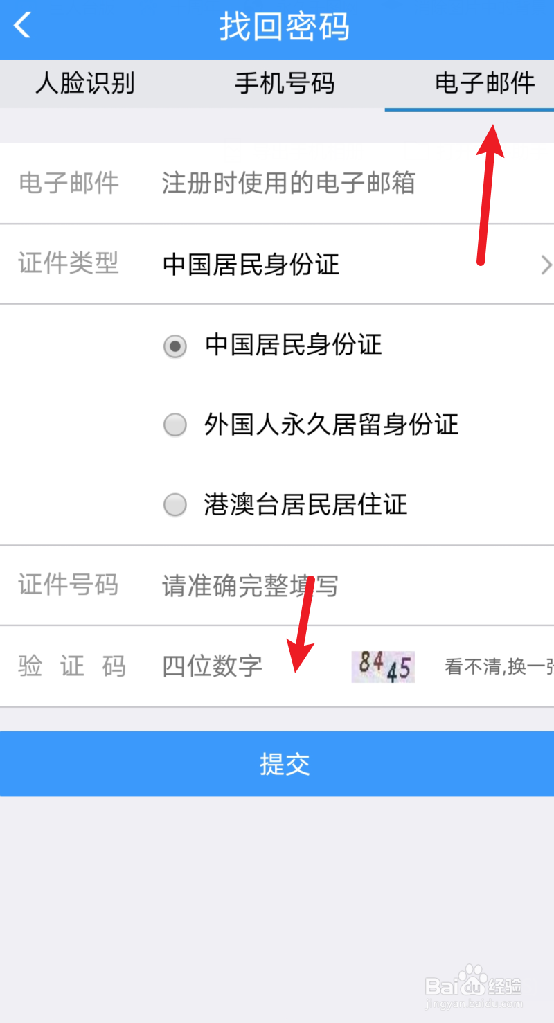 12306账号忘记了怎么找回